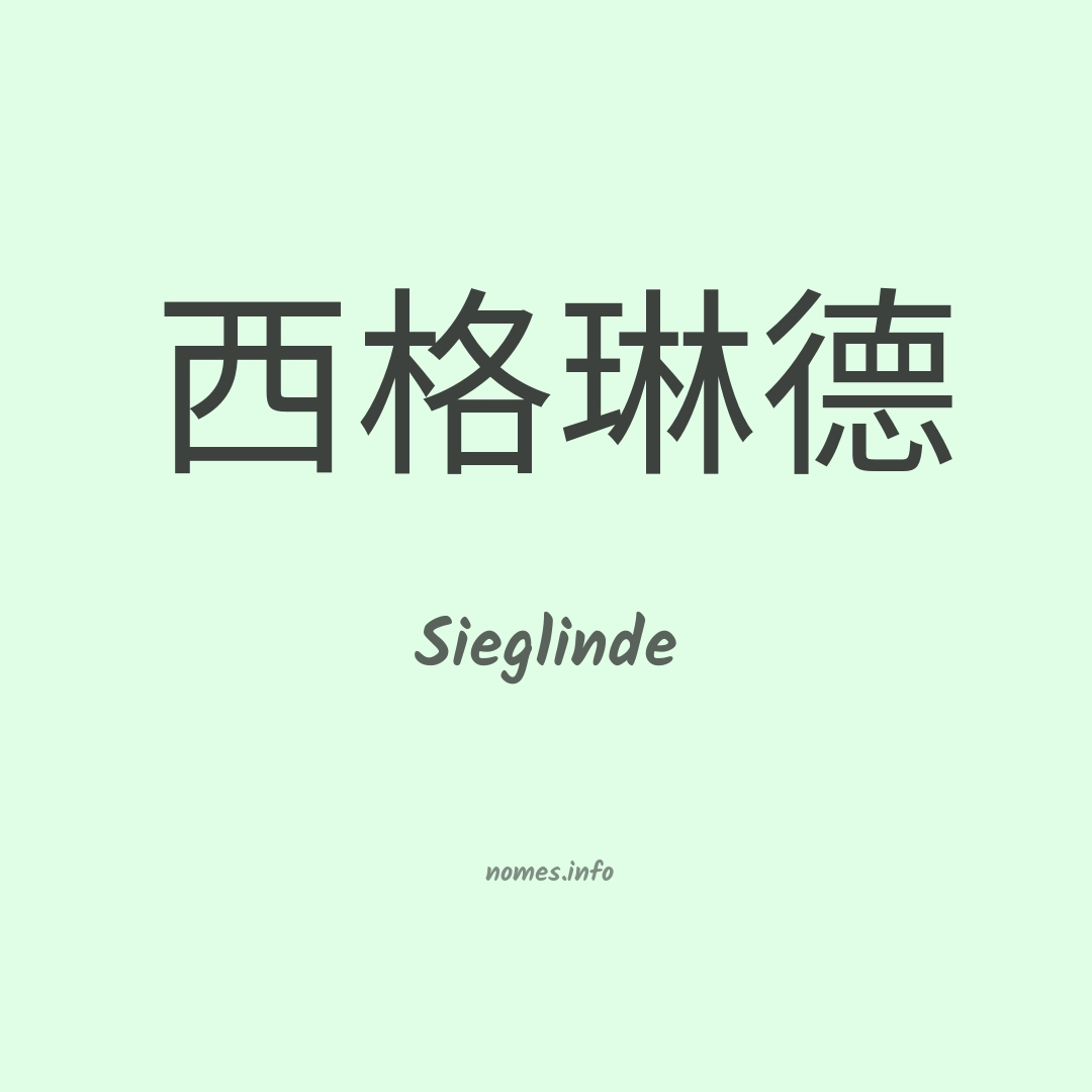 Sieglinde em chinês