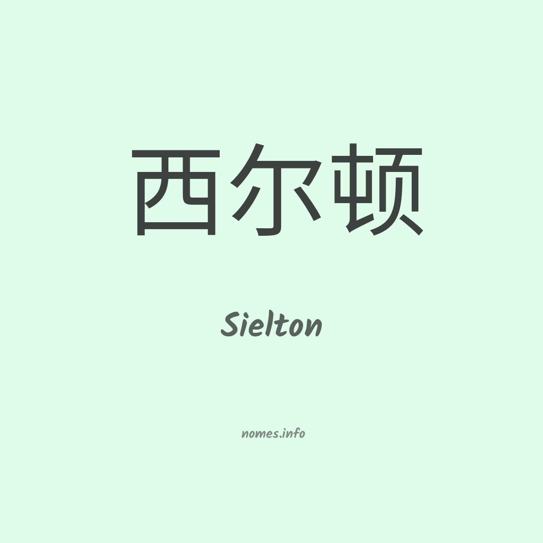 Sielton em chinês