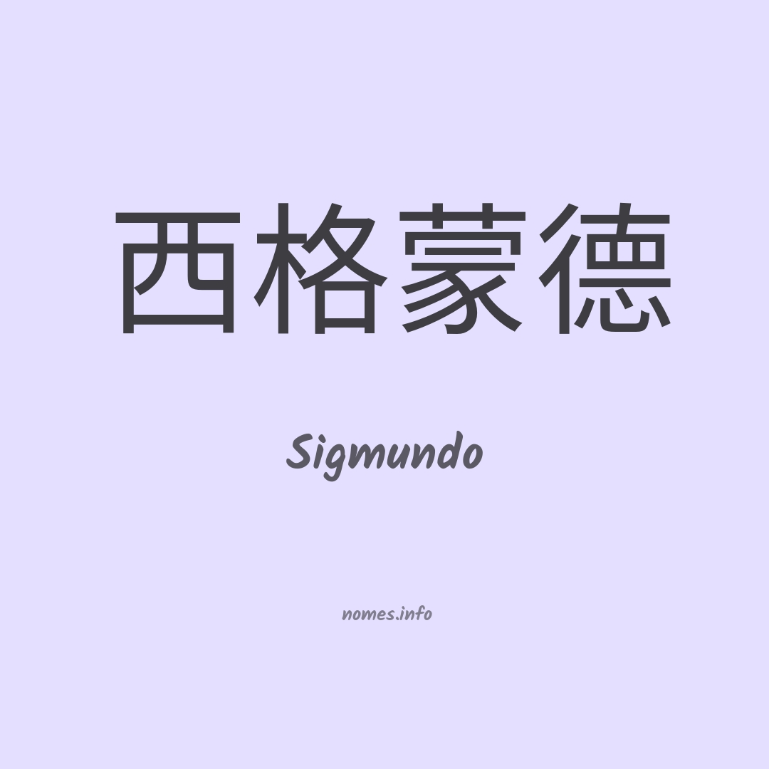 Sigmundo em chinês