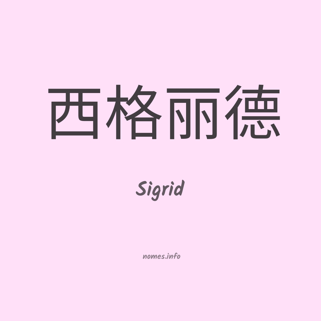 Sigrid em chinês