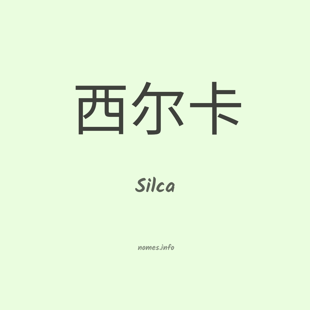 Silca em chinês