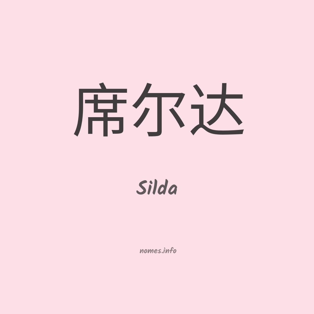 Silda em chinês