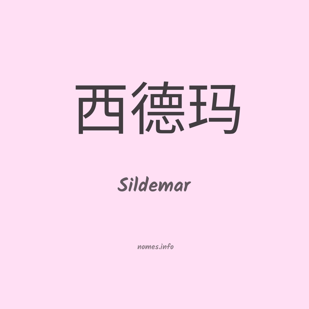 Sildemar em chinês