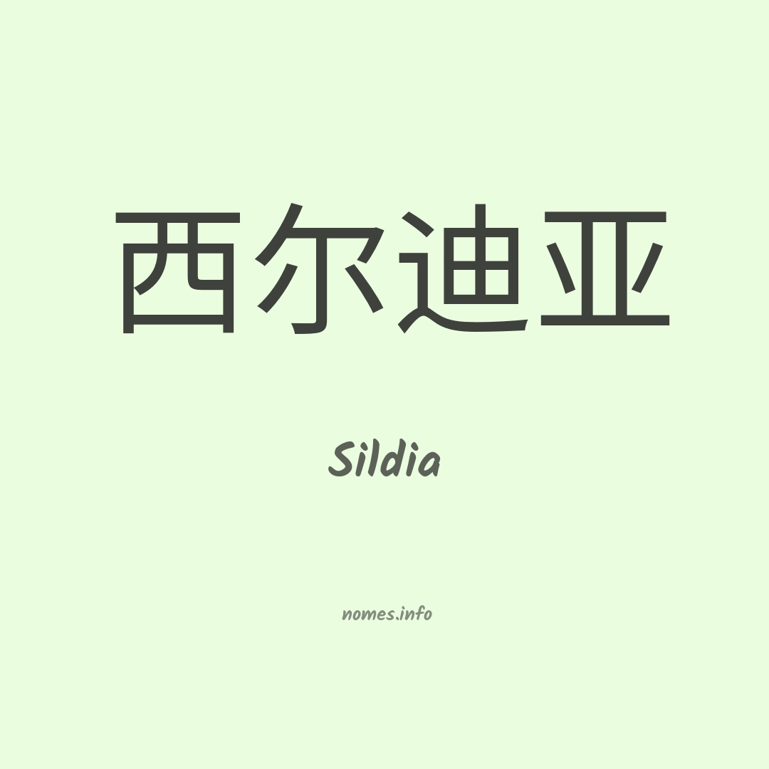 Sildia em chinês