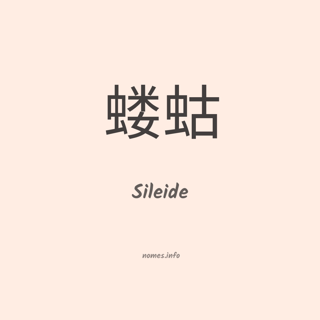 Sileide em chinês