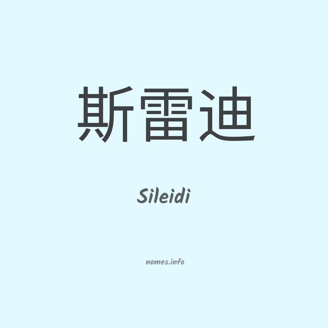 Sileidi em chinês