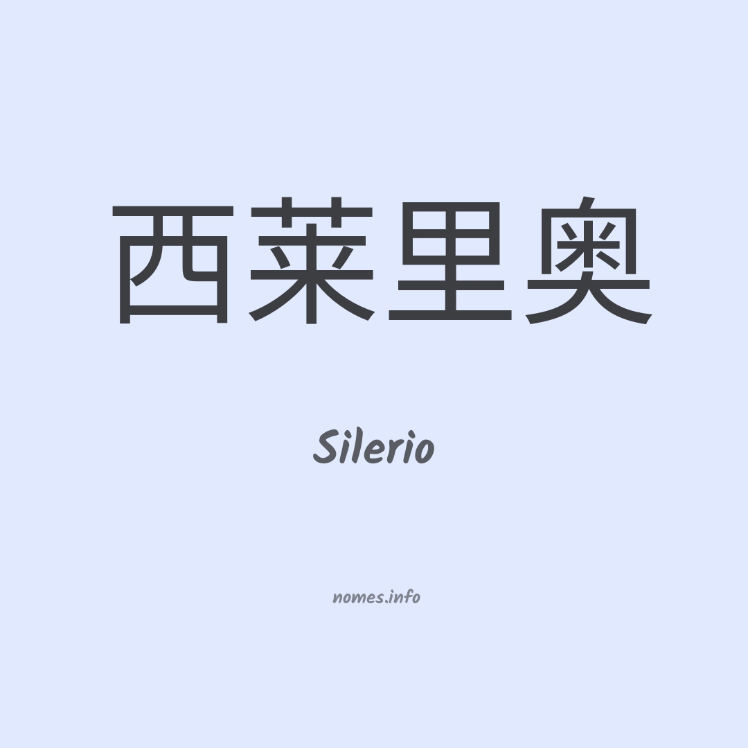 Silerio em chinês