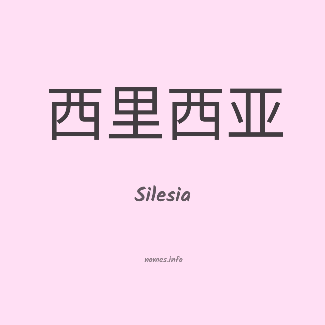 Silesia em chinês