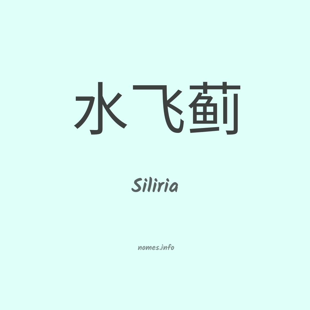 Siliria em chinês