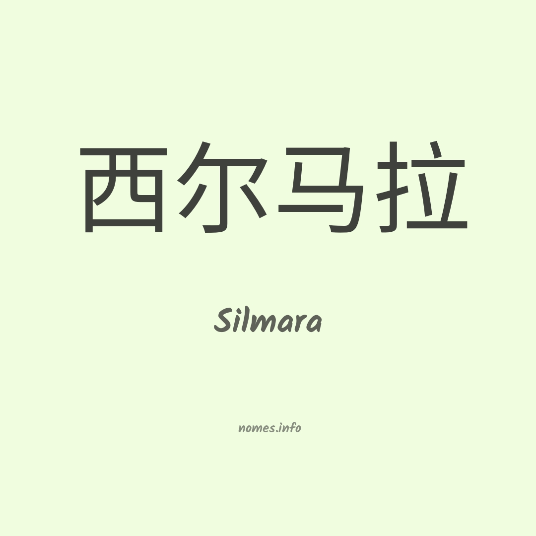 Silmara em chinês