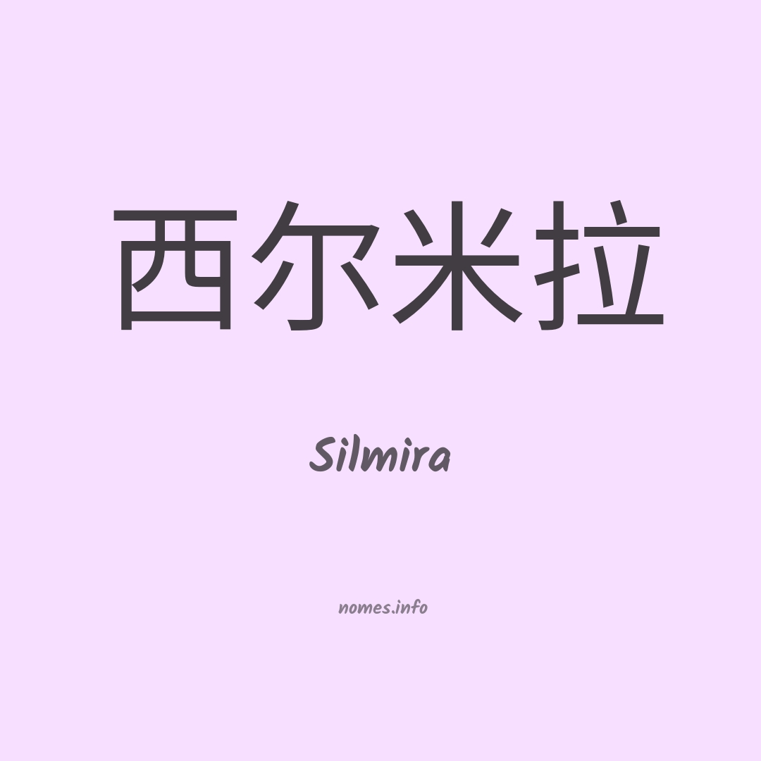 Silmira em chinês