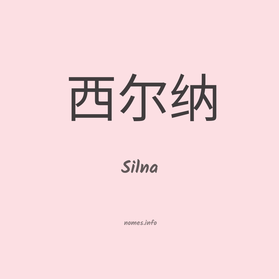 Silna em chinês