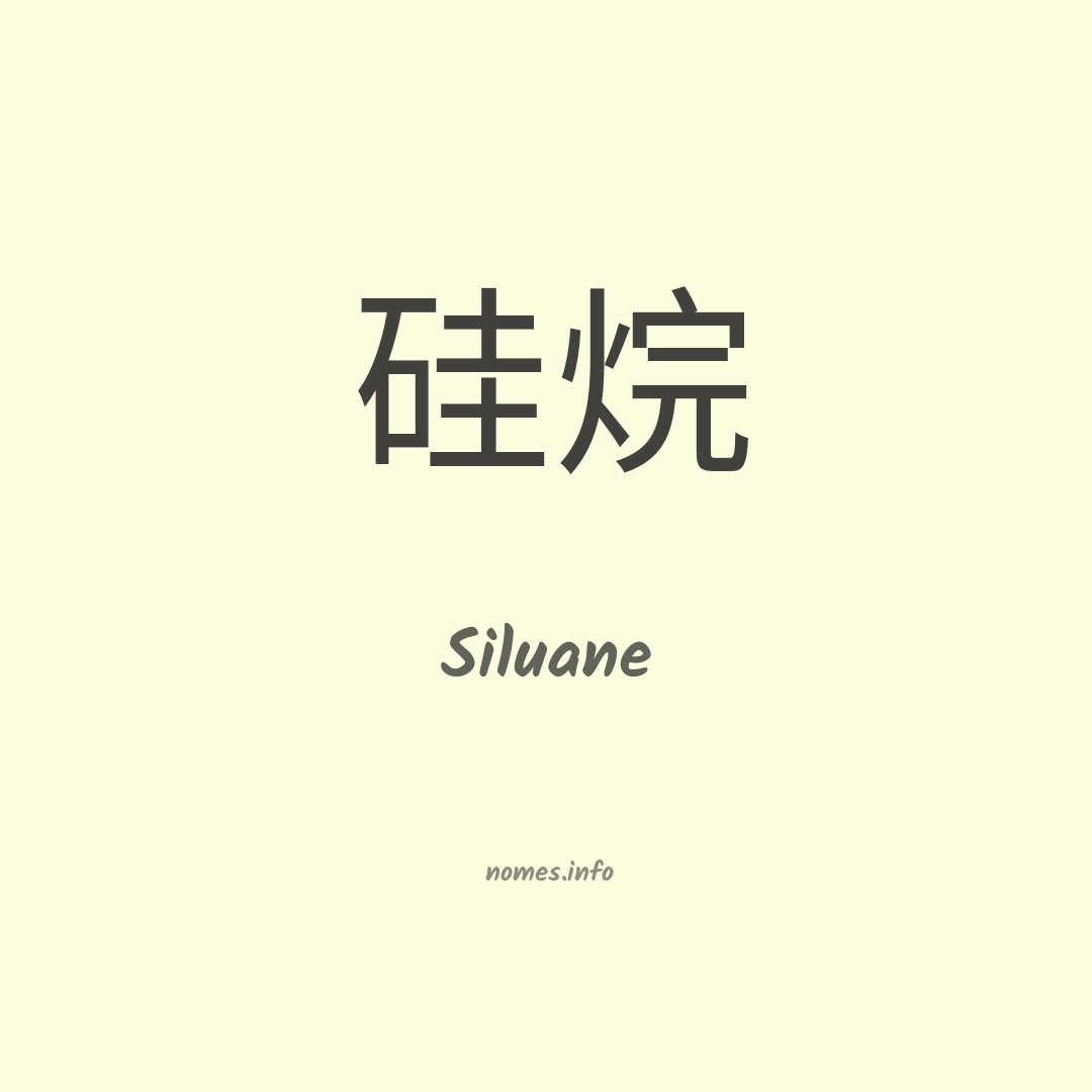 Siluane em chinês