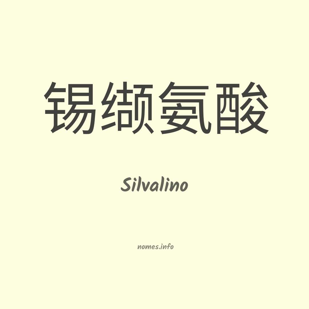 Silvalino em chinês