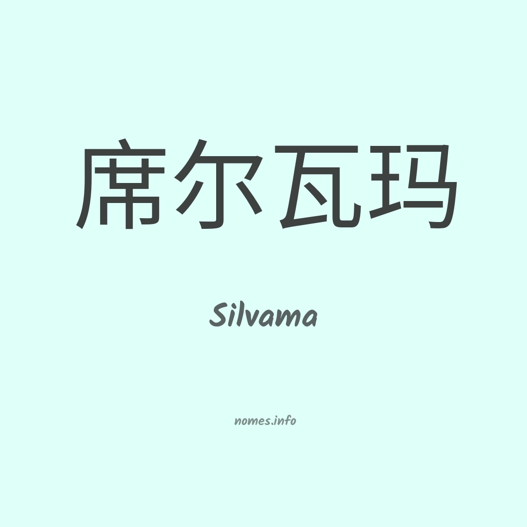 Silvama em chinês