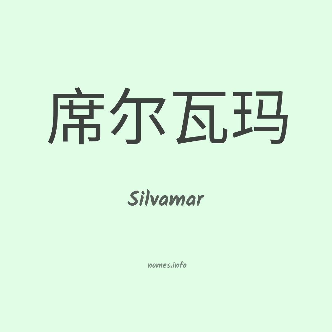 Silvamar em chinês