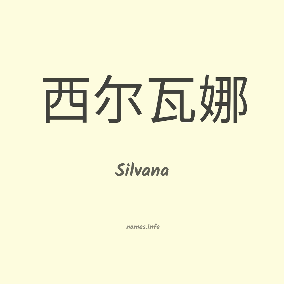Silvana em chinês Silvana em chinês