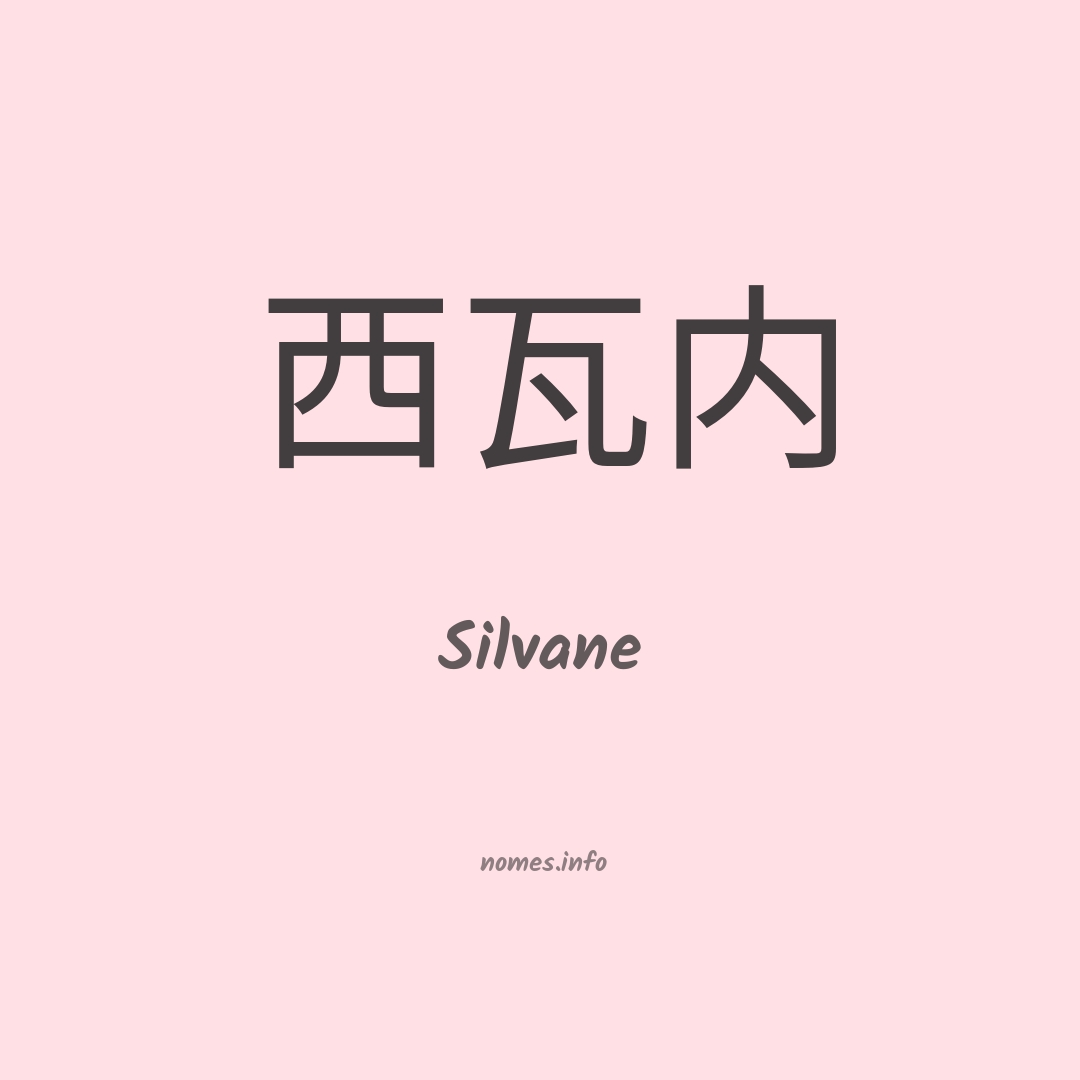 Silvane em chinês Silvane em chinês