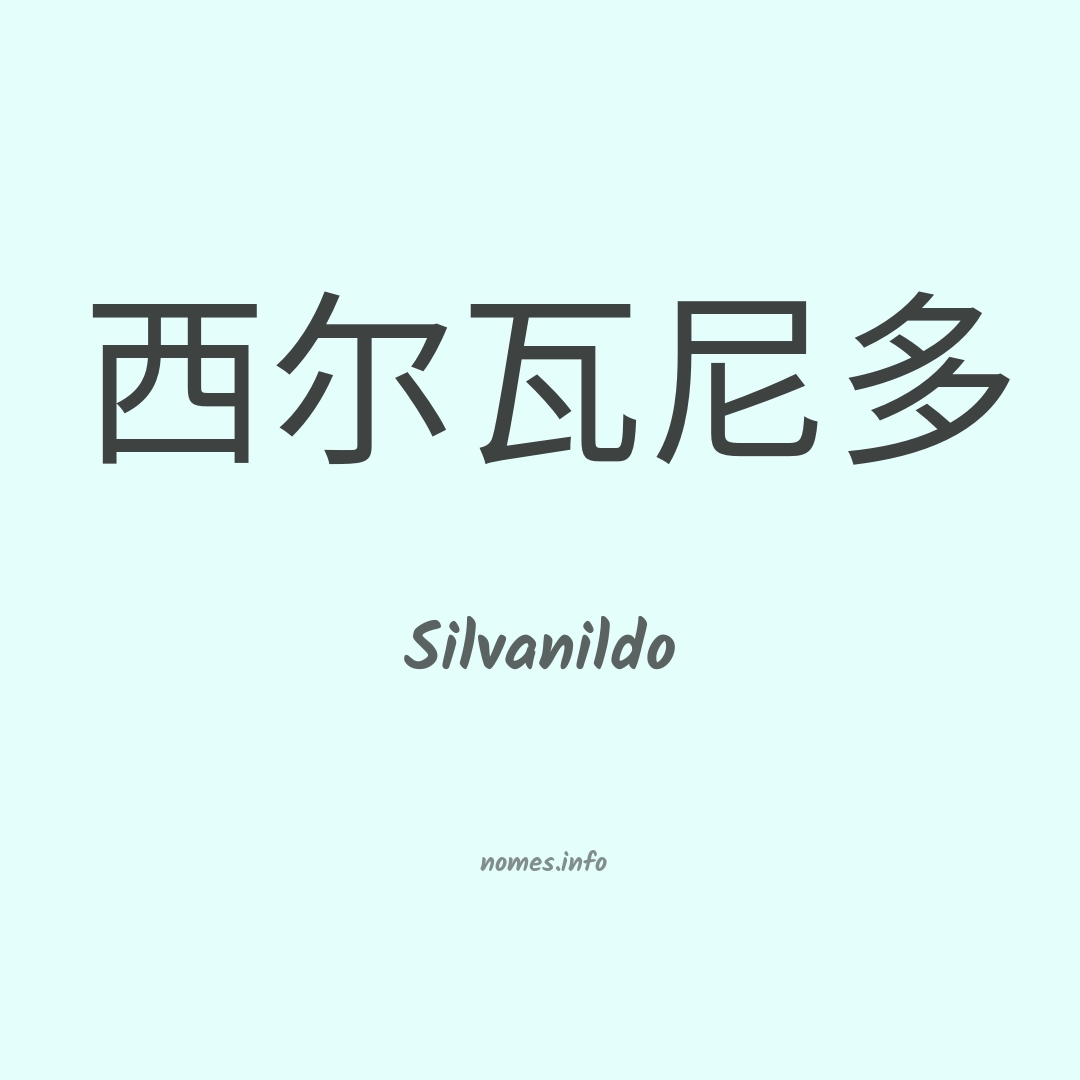 Silvanildo em chinês