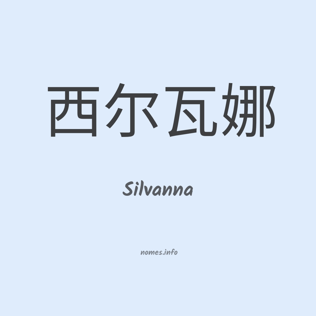 Silvanna em chinês Silvanna em chinês
