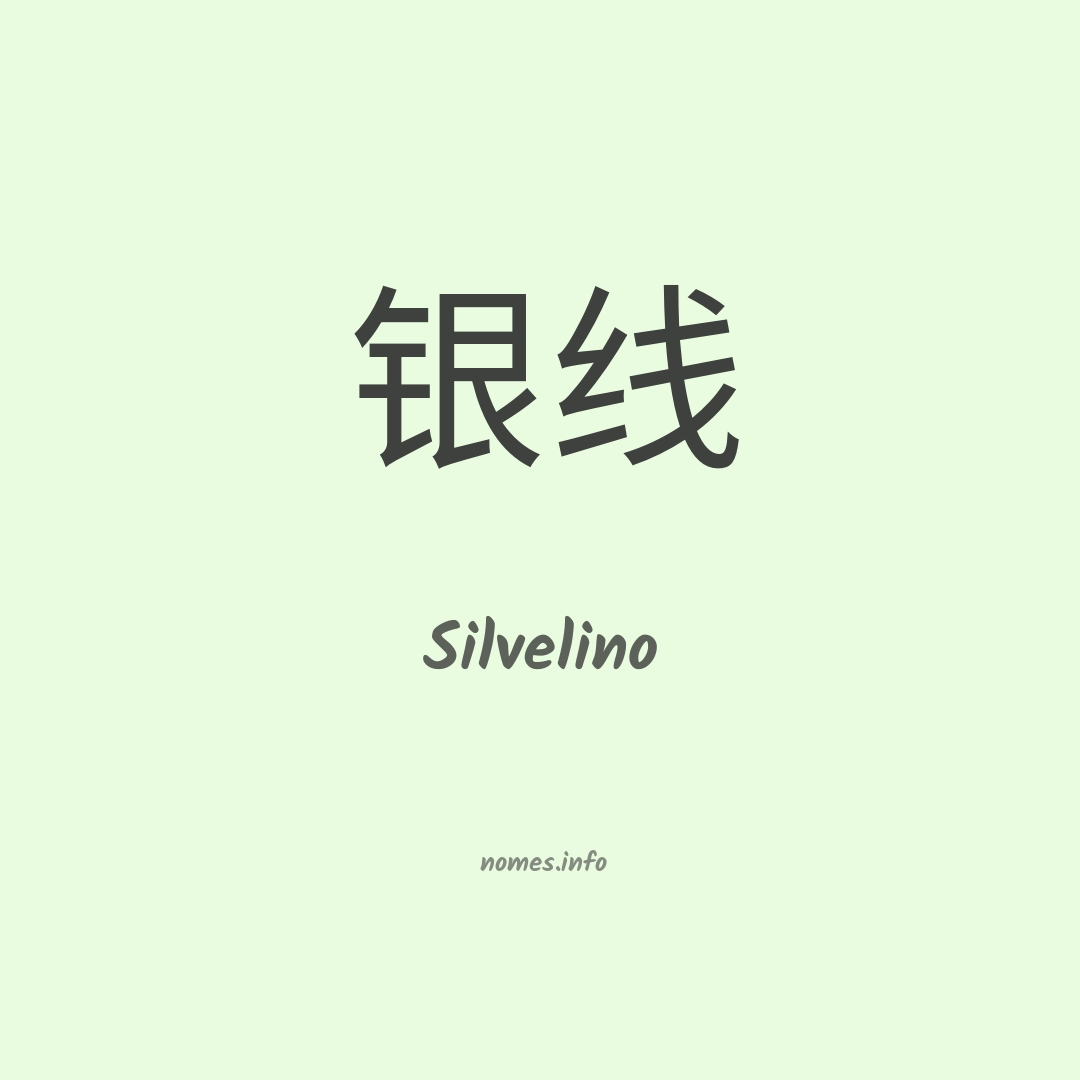 Silvelino em chinês