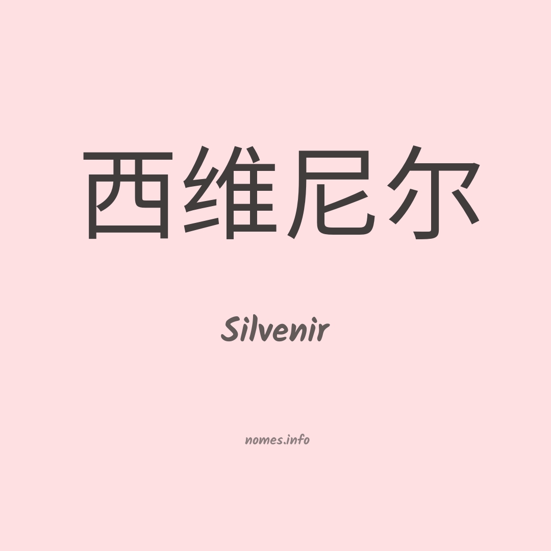 Silvenir em chinês