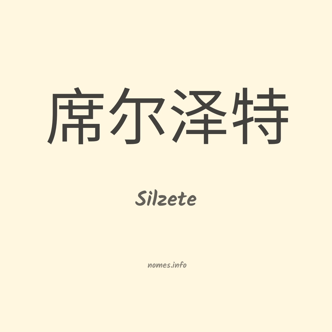 Silzete em chinês