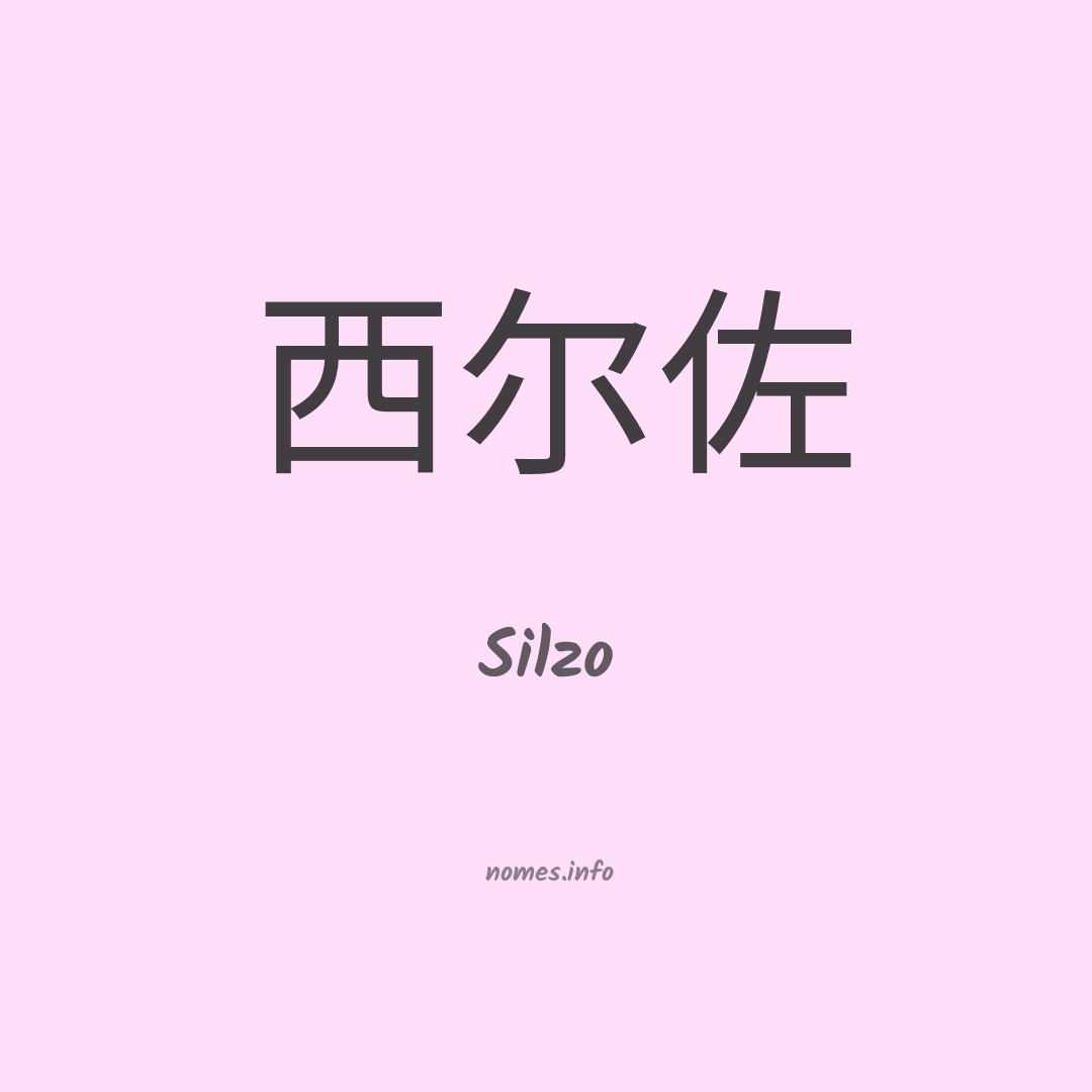 Silzo em chinês