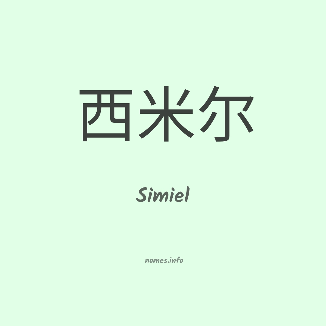 Simiel em chinês