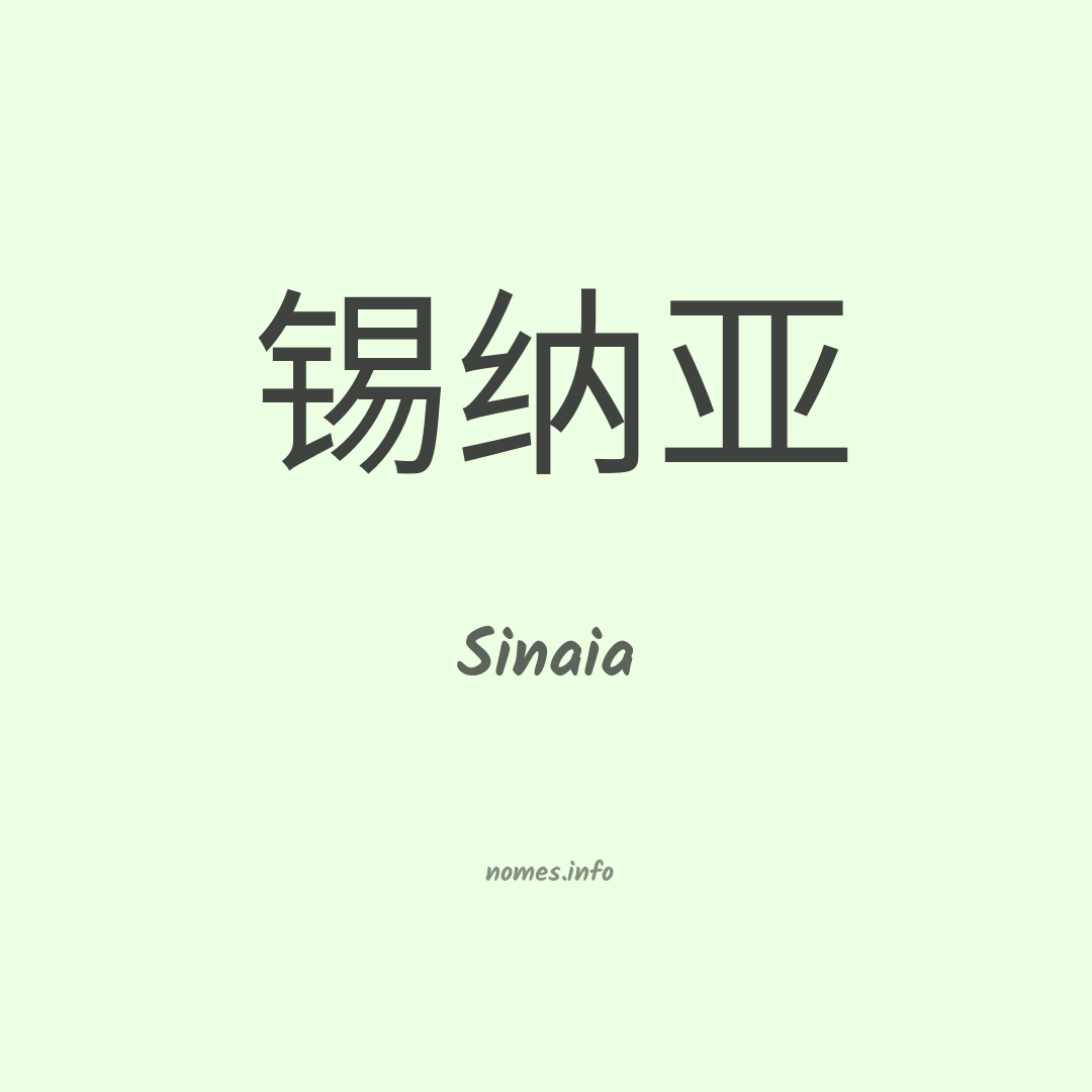 Sinaia em chinês
