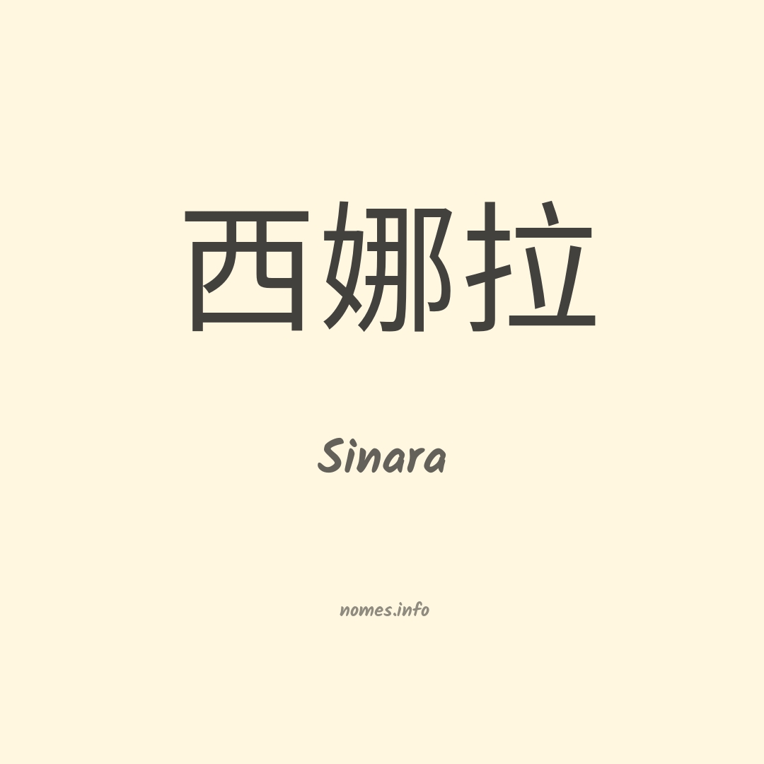 Sinara em chinês