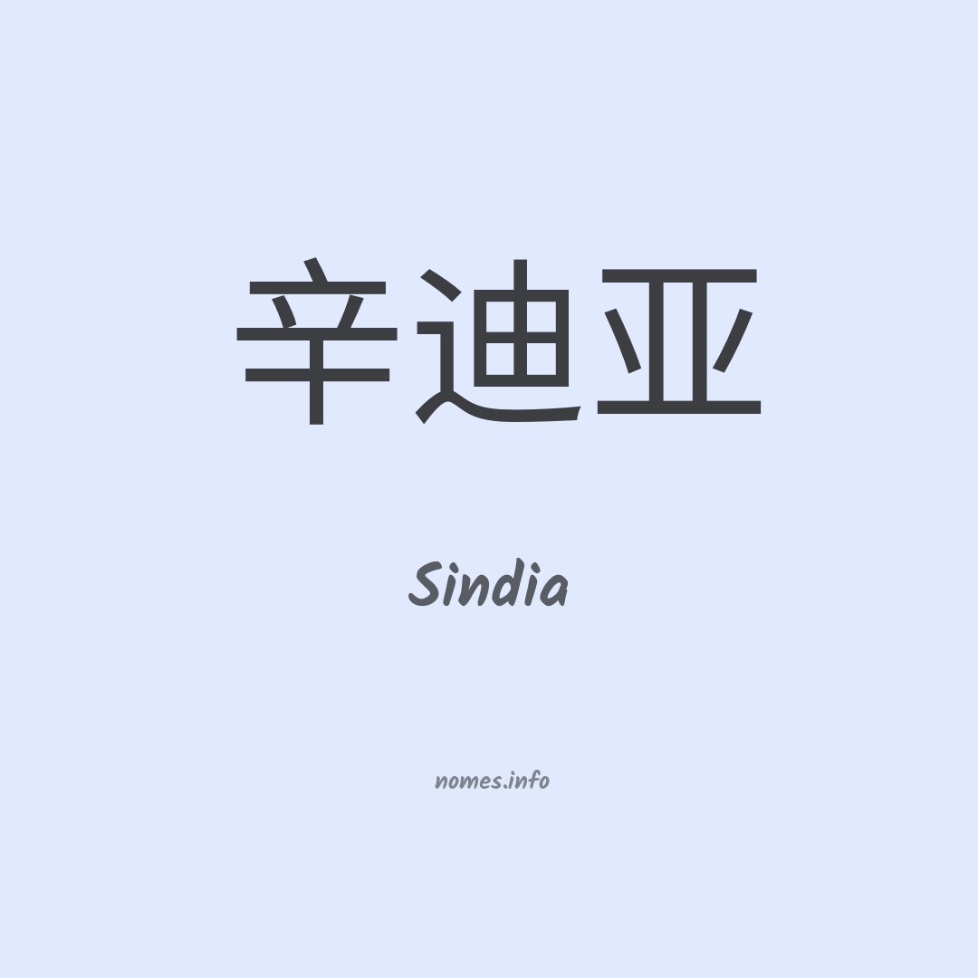 Sindia em chinês