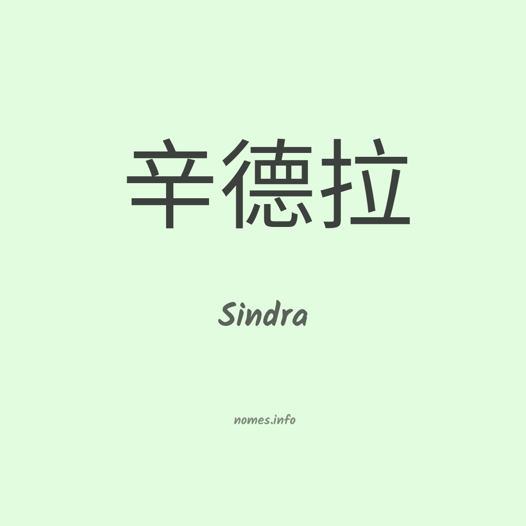 Sindra em chinês
