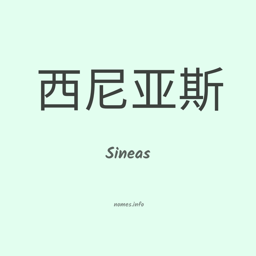 Sineas em chinês
