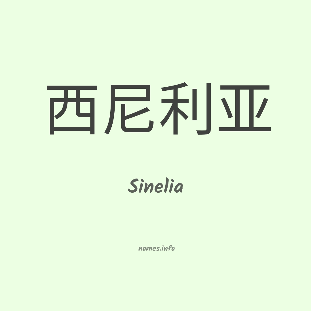 Sinelia em chinês