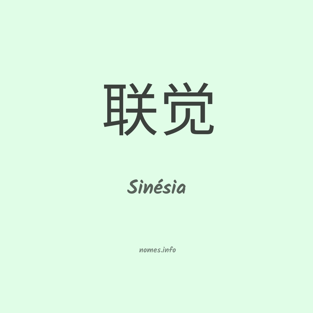 Sinésia em chinês