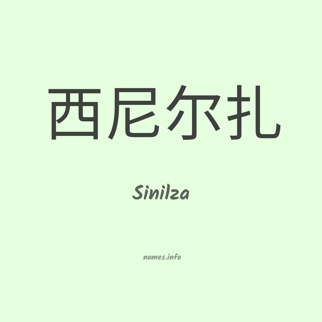 Sinilza em chinês