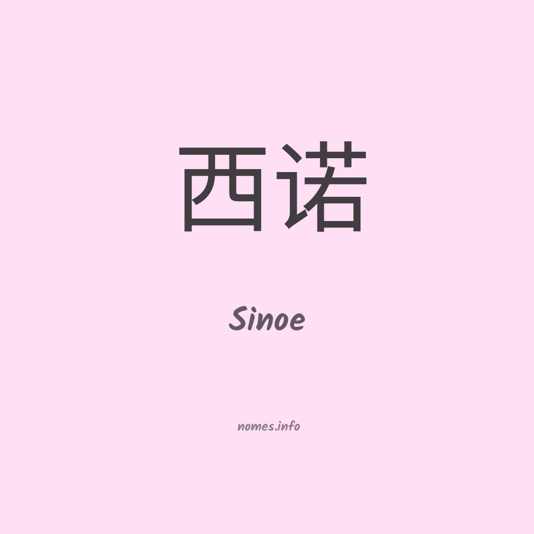 Sinoe em chinês