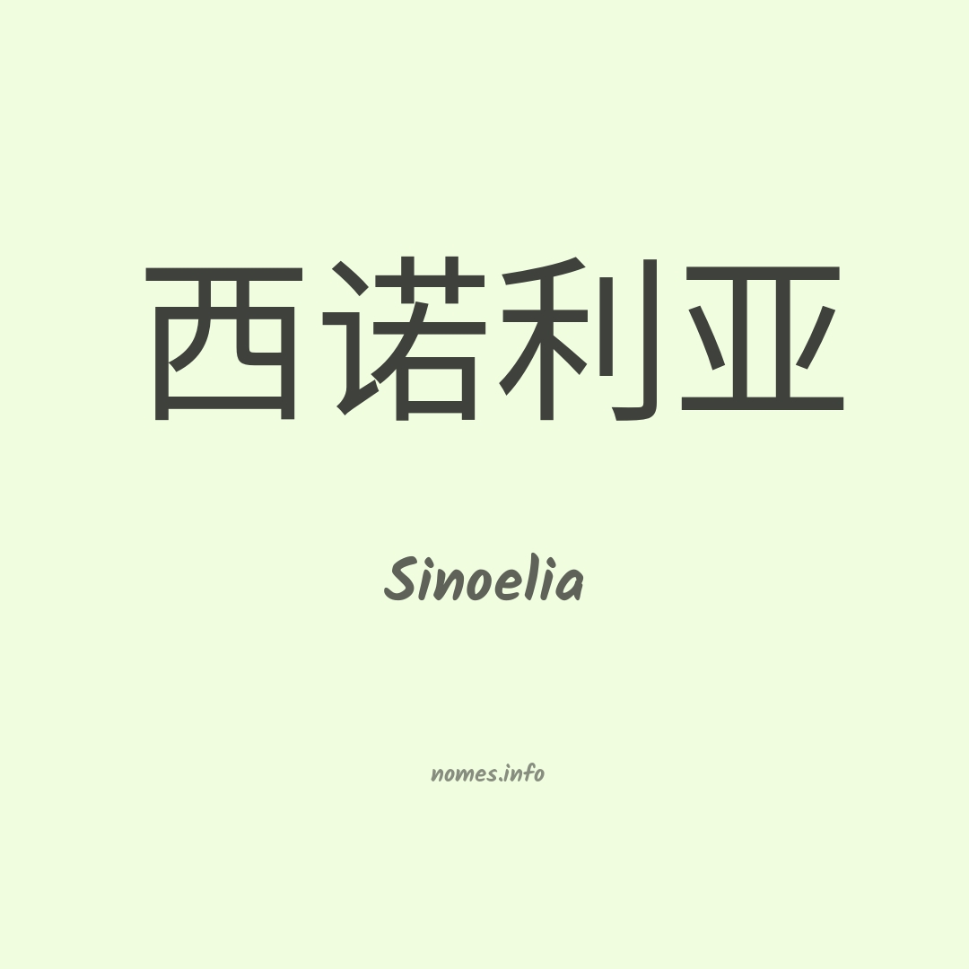 Sinoelia em chinês