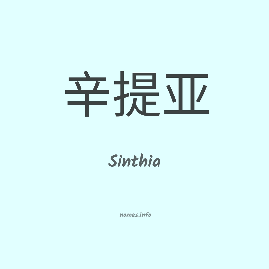 Sinthia em chinês