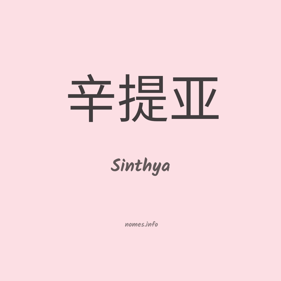 Sinthya em chinês
