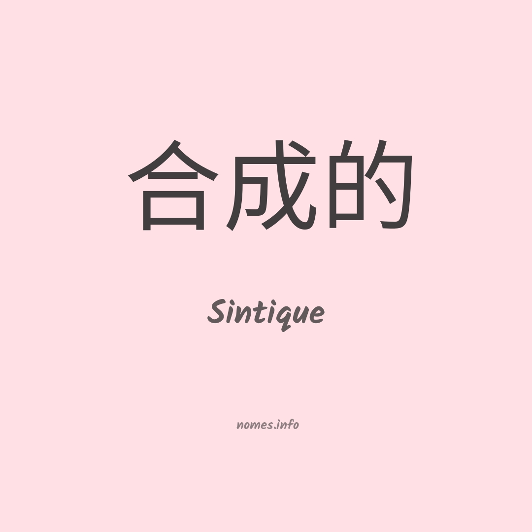 Sintique em chinês