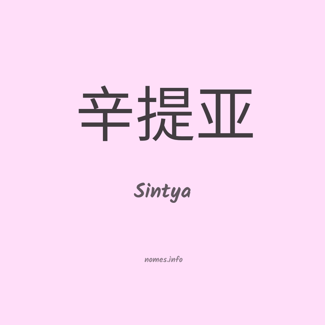 Sintya em chinês