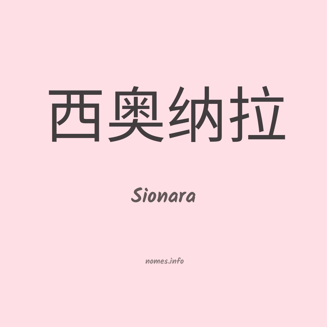 Sionara em chinês