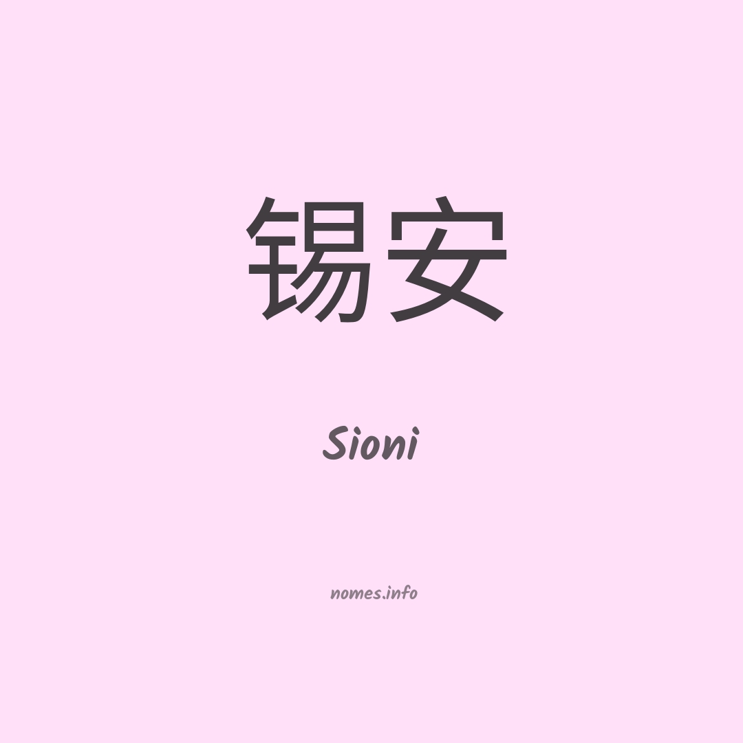 Sioni em chinês