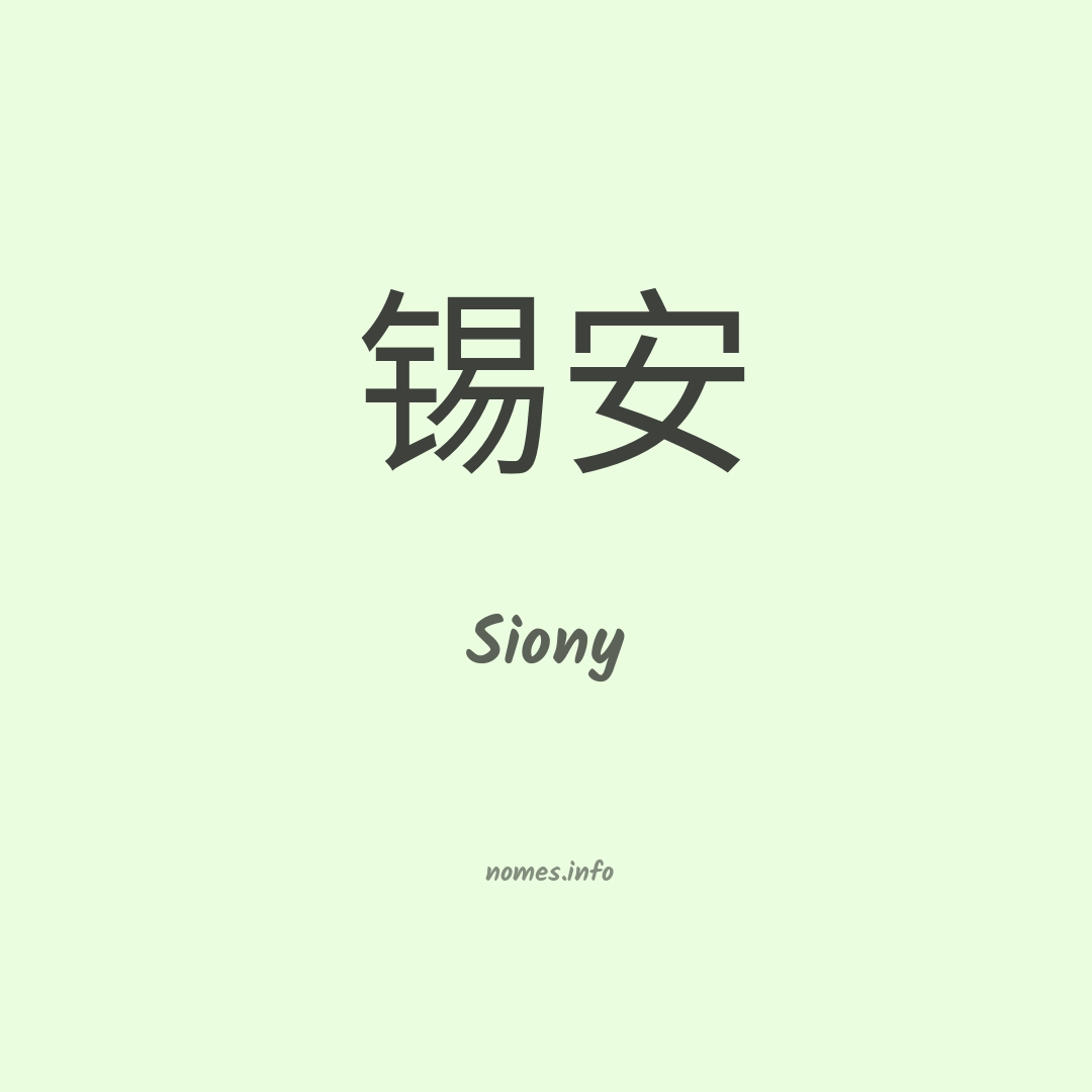 Siony em chinês