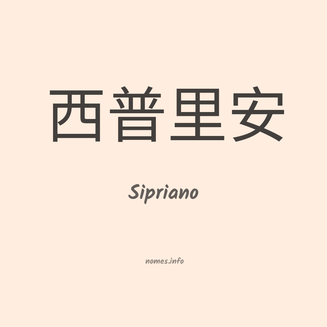 Sipriano em chinês