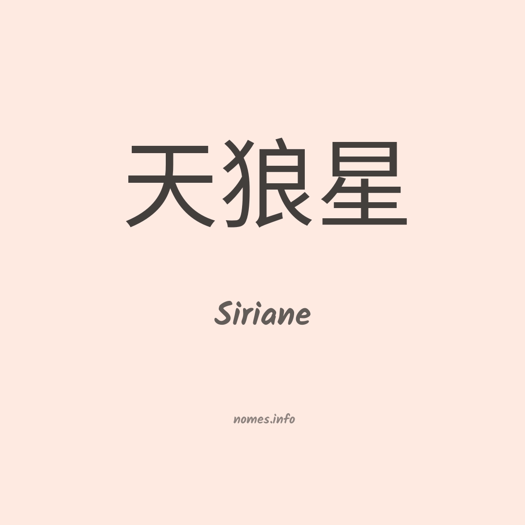 Siriane em chinês