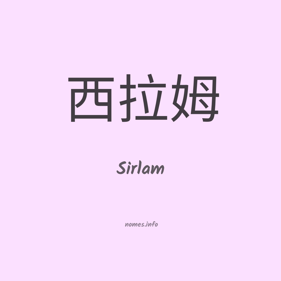 Sirlam em chinês