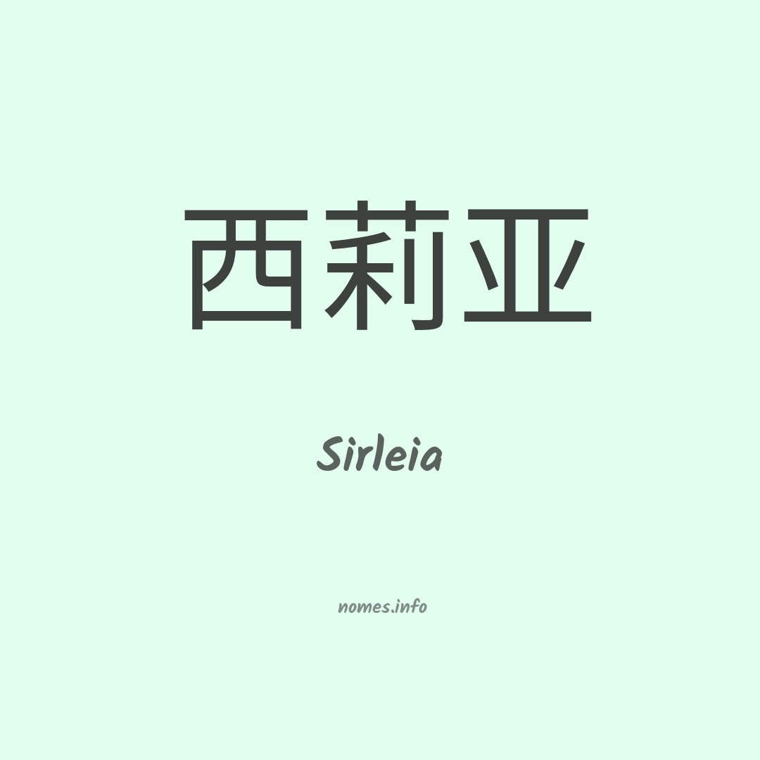 Sirleia em chinês